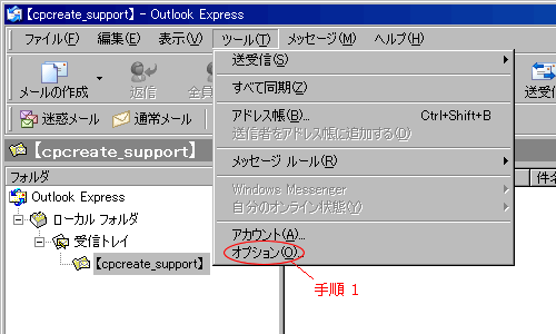 OutlookExpressで添付ファイルが開けない場合の設定方法 - 画像1