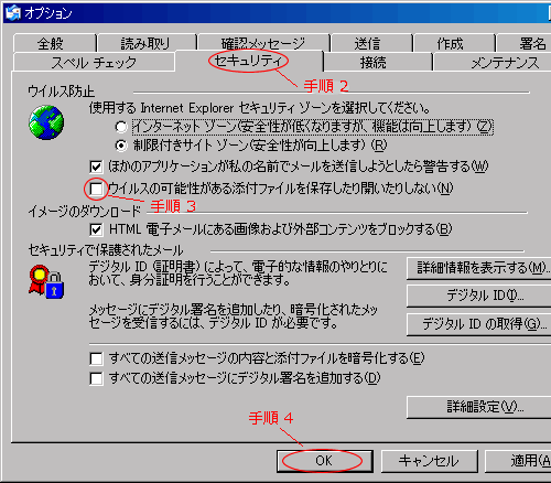 OutlookExpressで添付ファイルが開けない場合の設定方法 - 画像2