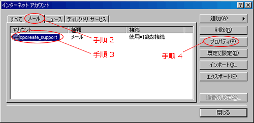 メールが送れない場合の設定方法 - 画像2