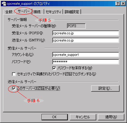 メールが送れない場合の設定方法 - 画像3