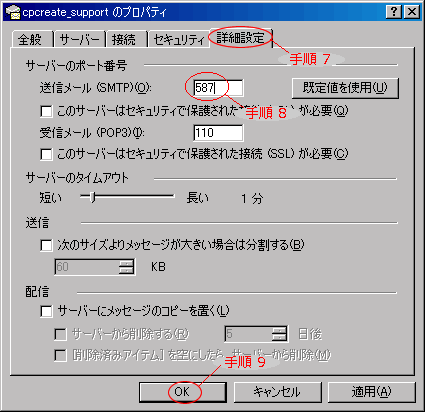 メールが送れない場合の設定方法 - 画像4